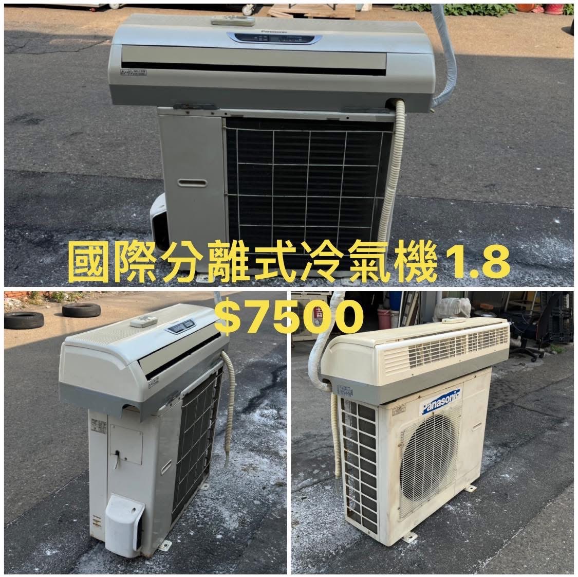 國際分離式1.8噸冷氣