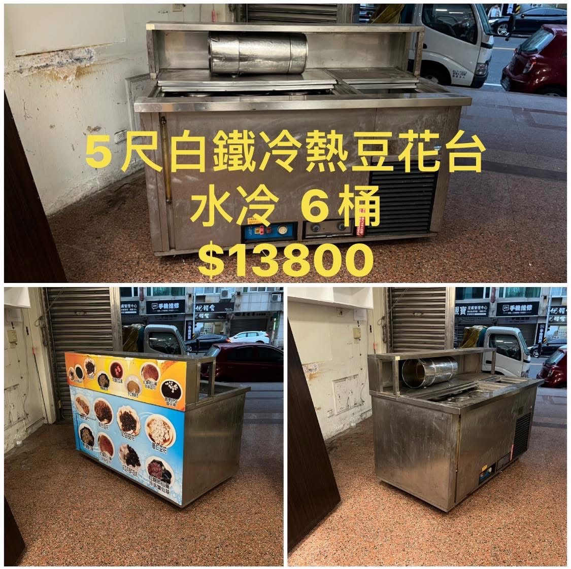 冷熱營業豆花冰箱 水冷